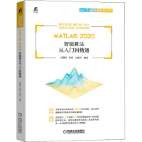 正版新书]MATLAB 2020智能算法从入门到精通甘勤涛 彭舒 吴丽芳