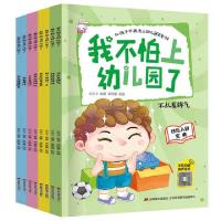 正版新书]不怕上幼儿园(全8册)作者:米吉卡9787557535261