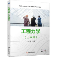 正版新书]工程力学宋小壮主编9787111693727