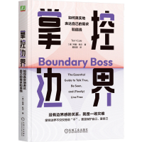 正版新书]掌控边界 如何真实地表达自己的需求和底线(美)特里·科