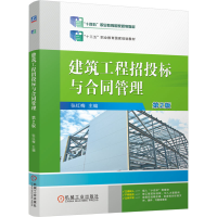 正版新书]建筑工程招投标与合同管理 第2版 张红梅张红梅9787