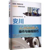 正版新书]安川工业机器人操作与编程技巧智通教育教材编写组9787