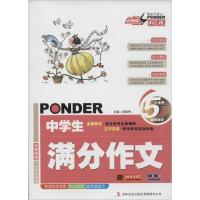 正版新书]中学生满分作文桂帜明9787547218570