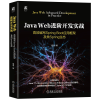 正版新书]JAVA WEB进阶开发实战:高效编写SPRING BOOT应用框架