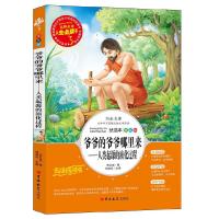 正版新书]爷爷的爷爷从哪里来——人类起源的演化过程 统编小学