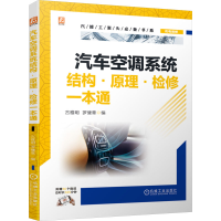 正版新书]汽车空调系统结构·原理·检修一本通古雅明,罗健章9787