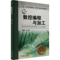 正版新书]数控编程与加工余健 编9787111758099