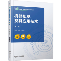 正版新书]机器视觉及其应用技术 第3版刘韬 徐胜 著97871117870