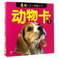 正版新书]动物卡(1)/婴儿全卡认知卡编者:教育2+1早教研发中心97