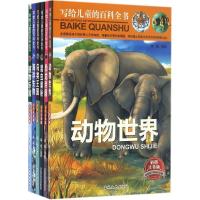 正版新书]写给儿童的百科全书(彩图注音版)姝默9787547225257