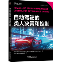 正版新书]自动驾驶的类人决策和控制杭鹏(Peng Hang),吕辰(C