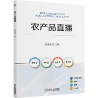 正版新书]农产品直播陈惠香 著9787111785743