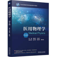 正版新书]医用物理学 第2版 李新忠 王晓飞李新忠 王晓飞9787