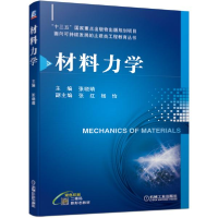 正版新书]材料力学张晓晴著9787111675402