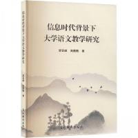 正版新书]信息时代背景下大学语文教学研究霍晋峰;高薇薇978754