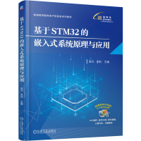 正版新书]基于STM32的嵌入式系统原理与应用张兰,李莉 主编 编97