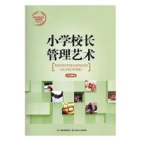 正版新书]小学校长管理艺术陈福9787547214558