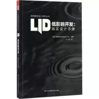 正版新书]低影响开发:城区设计手册美国阿肯色大学社区设计中心