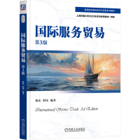正版新书]国际服务贸易 第3版陈宪,殷凤 编著 编9787111791591