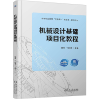 正版新书]机械设计基础项目化教程程萍 丁柏君 著9787111786542