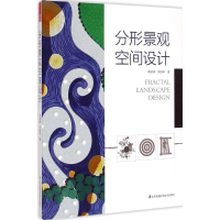正版新书]分形景观空间设计蔡梁峰9787553732503