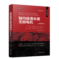正版新书]轴向磁通永磁无刷电机(原书第2版) [美]杰克·F.吉拉