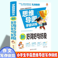 正版新书]★学霸超级班:小学生新好词好句好段焦庆峰/199787547