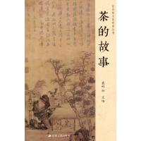 正版新书]茶的故事暂无9787214152985