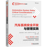 正版新书]汽车系统安全开发与管理实践(英)约瑟夫·D.米勒 著 李