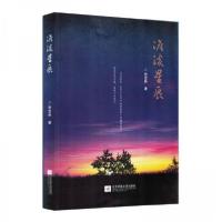 正版新书]淡淡星辰张宝林9787559490537