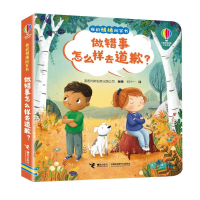 正版新书]尤斯伯恩·我的情绪问答书·做错事怎么样去道歉?英国尤