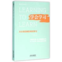 正版新书]学会学习(从认知自我到高效学习)(日)斋藤孝|译者:张祎