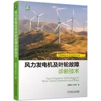 正版新书]风力发电机及叶轮故障诊断技术绳晓玲,万书亭978711172