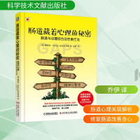 正版新书]肠道藏着心理的秘密:肠道与心理综合征饮食疗法[英]娜