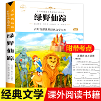 正版新书]绿野仙踪(美)莱曼·弗兰克·鲍姆(Lyman Frank Baum) 著