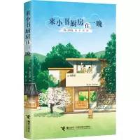 正版新书]来小书厨房住一晚(韩)金智慧9787544883924