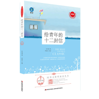 正版新书]给青年的十二封信-统编版朱光潜9787557545994