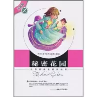 正版新书]秘密花园-世界经典名著阅读馆-注音版梓育 著978720607