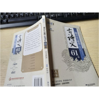 正版新书]初中生必背古诗文61首-名家新解-附.典型考题考场轻松