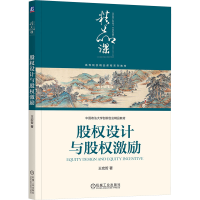 正版新书]股权设计与股权激励 王宏哲王宏哲9787111772941
