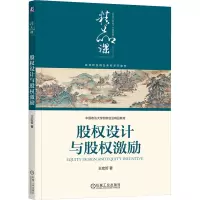 正版新书]股权设计与股权激励 王宏哲王宏哲9787111772941