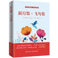正版新书]新月集·飞鸟集泰戈尔9787538682908