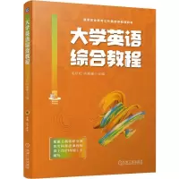 正版新书]大学英语综合教程毛琰虹,姚姗姗 编9787111761815