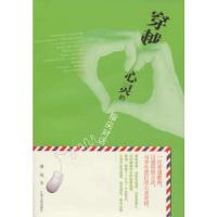 正版新书]穿越心灵的指尖对话傅琛9787210057093