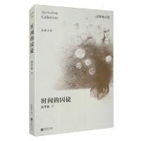 正版新书]时间的囚徒(长篇小说)邱华栋9787559405296