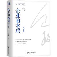 正版新书]企业的本质 珍藏版包政 著9787111743361