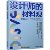 正版新书]设计师的材料观(德)曼弗雷德·黑格,(德)汉斯·德雷克斯
