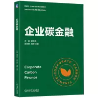 正版新书]企业碳金融赵龙峰 著9787111790433