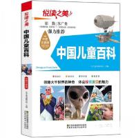 正版新书]悦读之美:中国儿童百科太子童书编写组 编9787558049