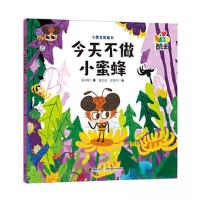 正版新书]今天不做小蜜蜂/小酷虫图画书吴祥敏 夏吉安 庄建宇978